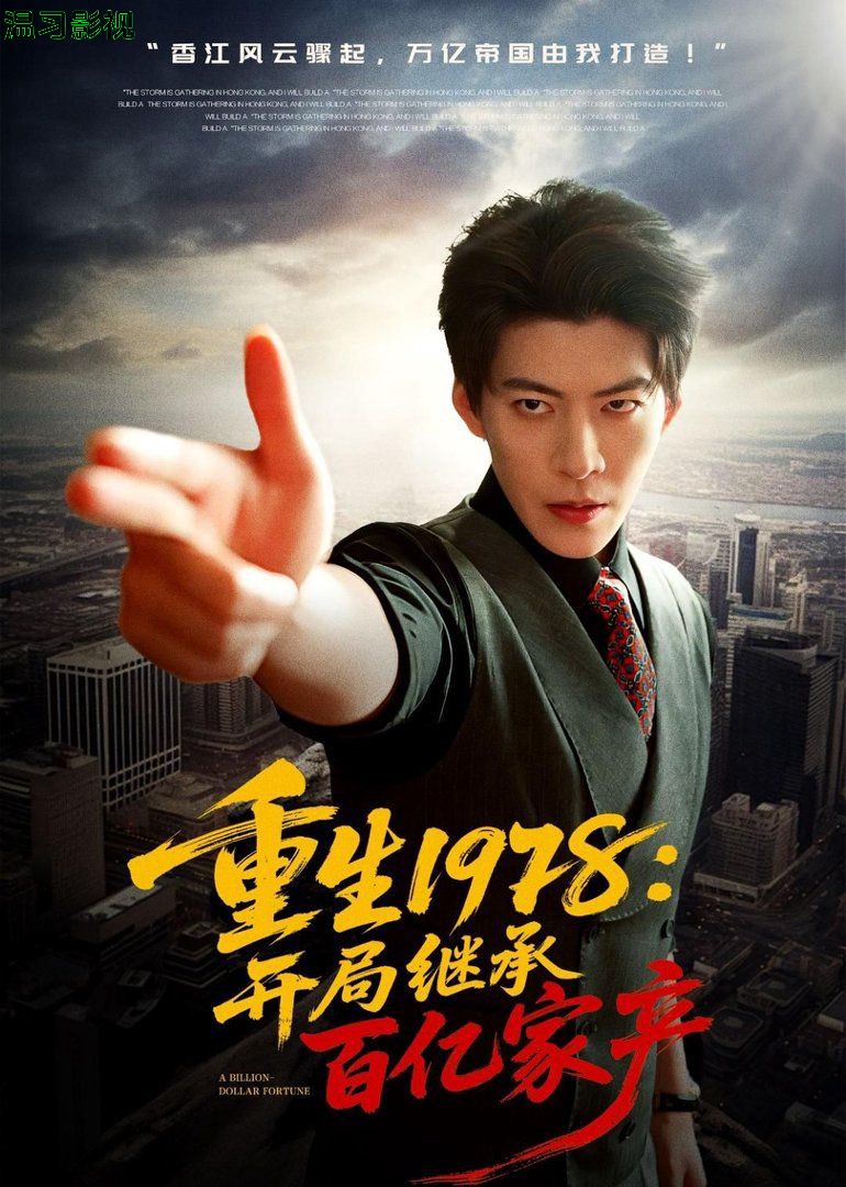 重生1978：开局继承百亿家产