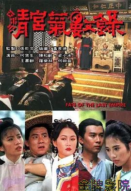清宫气数录（国语版）