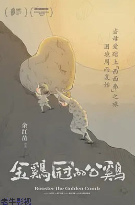金鸡冠的公鸡