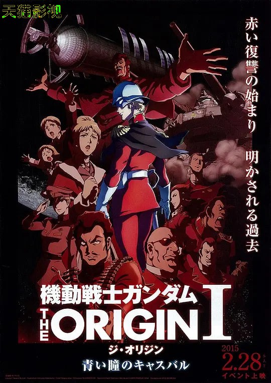 机动战士高达 2015
