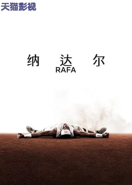 纳达尔